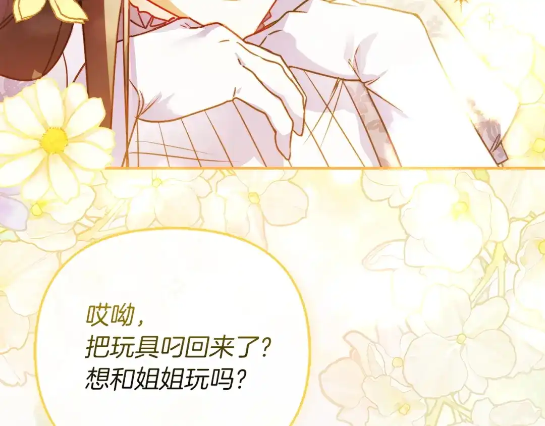 勇敢小狗来拯救恶女姐姐啦！ 第8话 全世界最爱你 第167页