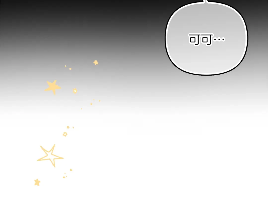 勇敢小狗来拯救恶女姐姐啦！ 第8话 全世界最爱你 第178页