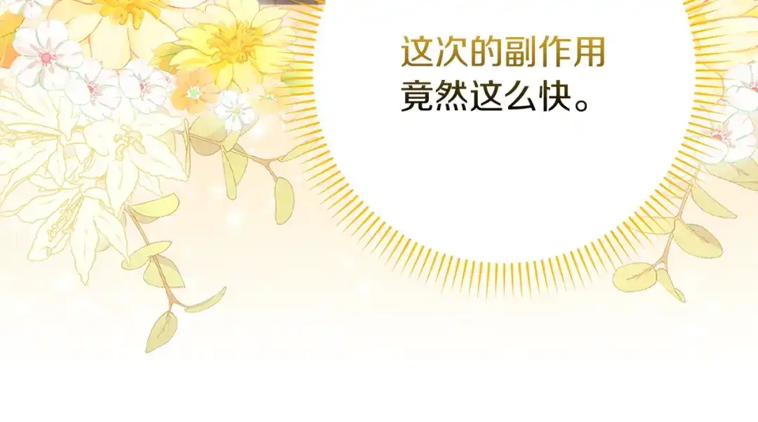 勇敢小狗来拯救恶女姐姐啦！ 第8话 全世界最爱你 第184页
