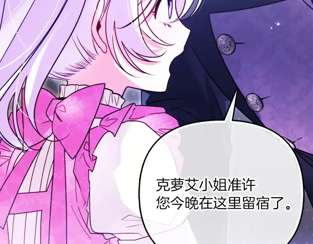 勇敢小狗来拯救恶女姐姐啦！ 第8话 全世界最爱你 第187页
