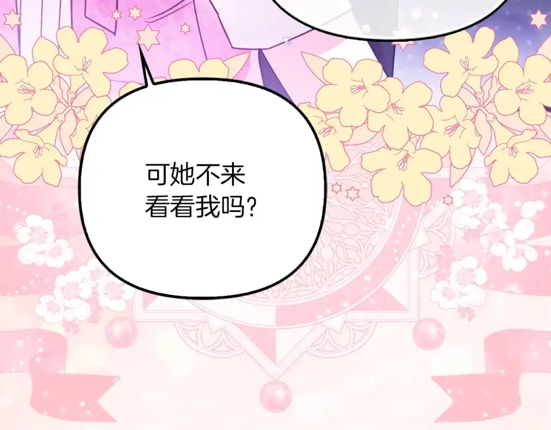 勇敢小狗来拯救恶女姐姐啦！ 第8话 全世界最爱你 第188页