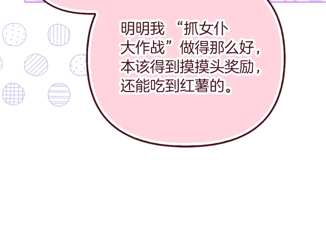 勇敢小狗来拯救恶女姐姐啦！ 第8话 全世界最爱你 第191页