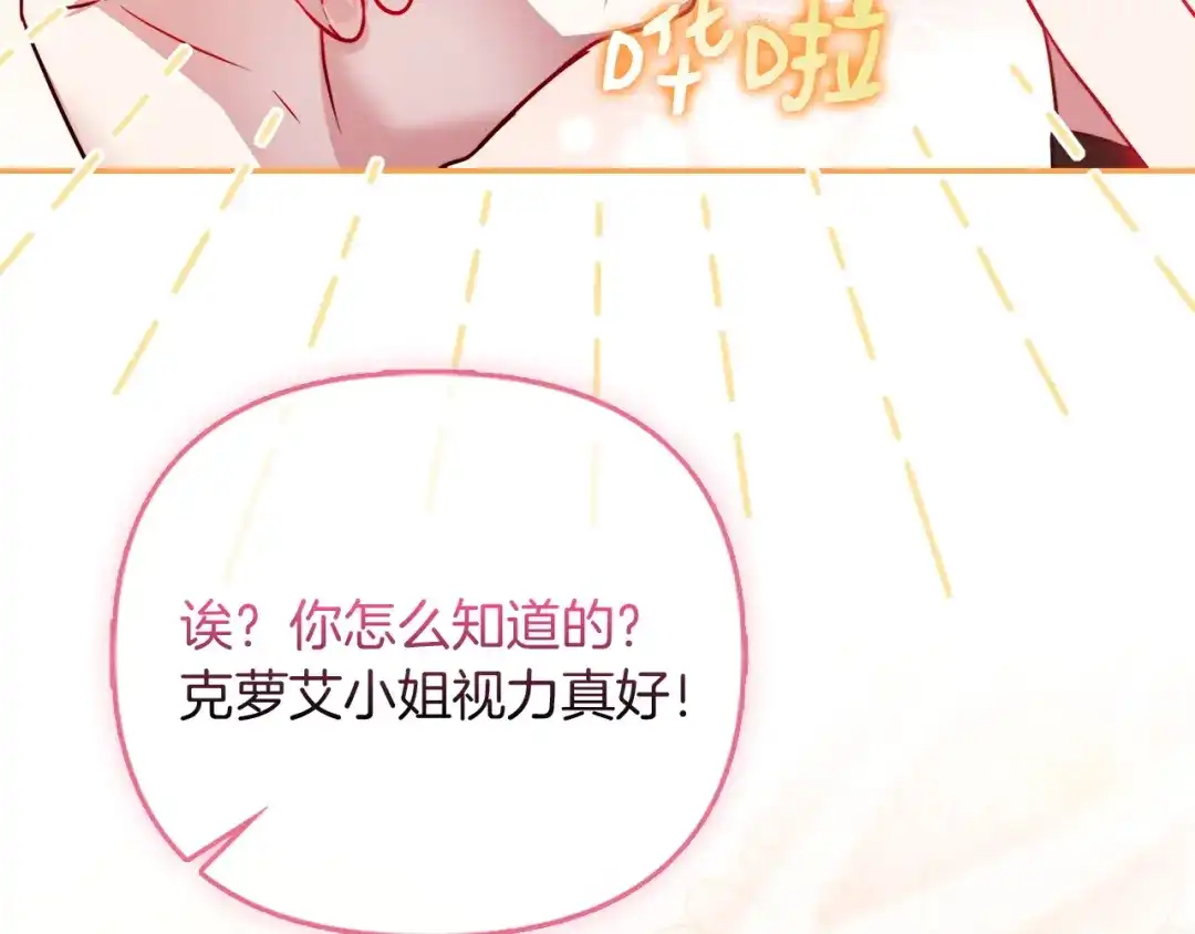 勇敢小狗来拯救恶女姐姐啦！ 第8话 全世界最爱你 第194页