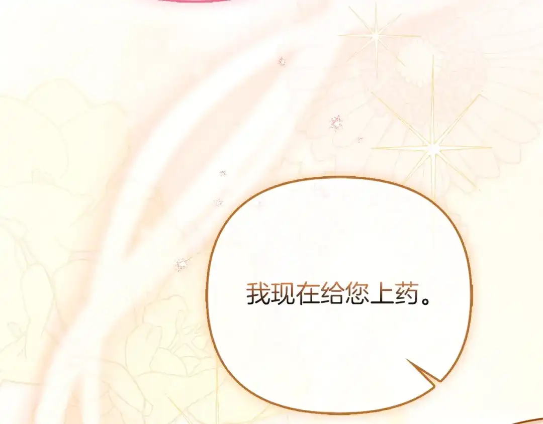 勇敢小狗来拯救恶女姐姐啦！ 第8话 全世界最爱你 第195页
