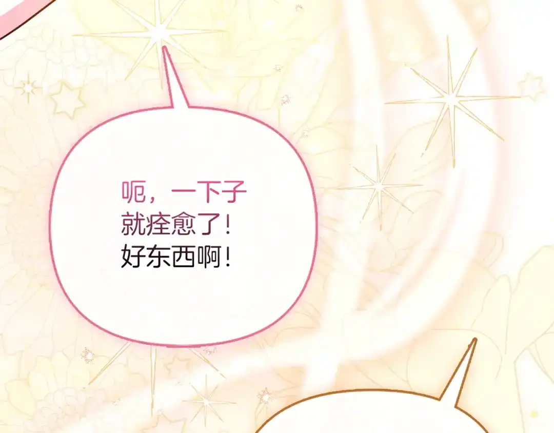 勇敢小狗来拯救恶女姐姐啦！ 第8话 全世界最爱你 第198页