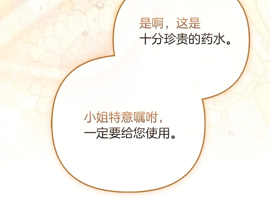 勇敢小狗来拯救恶女姐姐啦！ 第8话 全世界最爱你 第199页