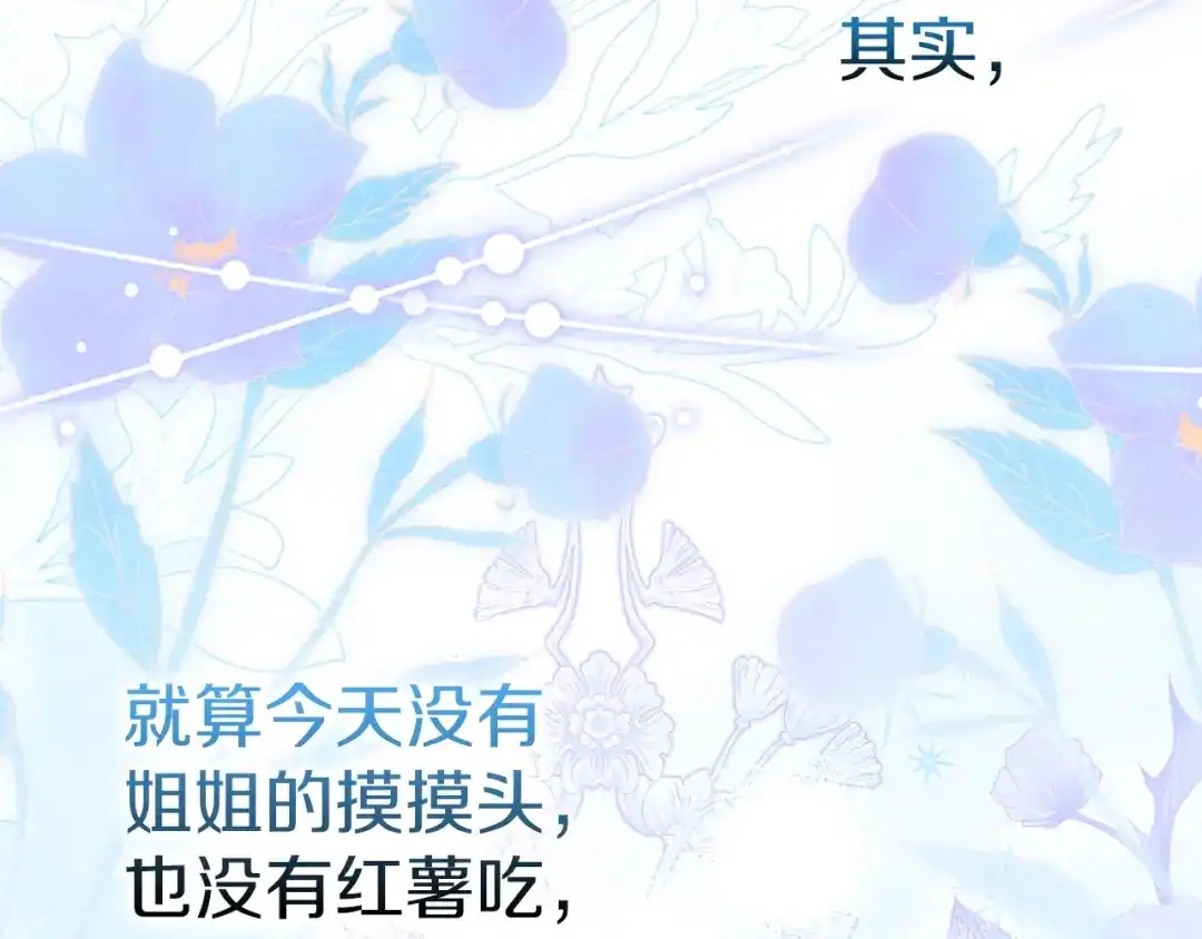 勇敢小狗来拯救恶女姐姐啦！ 第8话 全世界最爱你 第204页