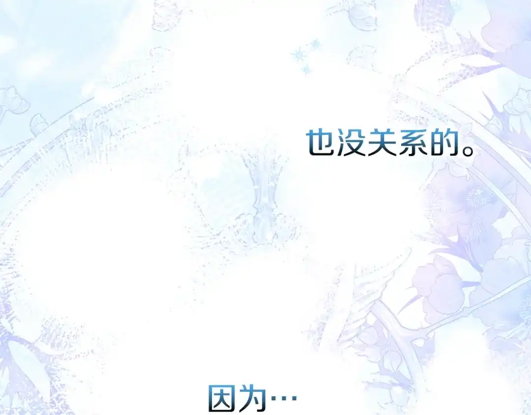 勇敢小狗来拯救恶女姐姐啦！ 第8话 全世界最爱你 第205页