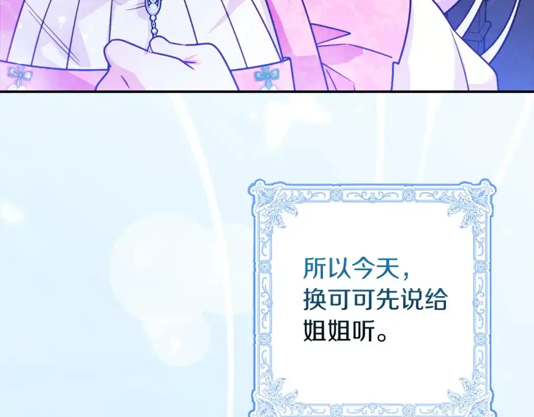 勇敢小狗来拯救恶女姐姐啦！ 第8话 全世界最爱你 第213页