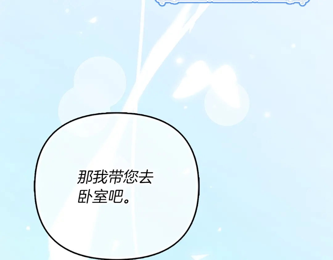 勇敢小狗来拯救恶女姐姐啦！ 第8话 全世界最爱你 第214页