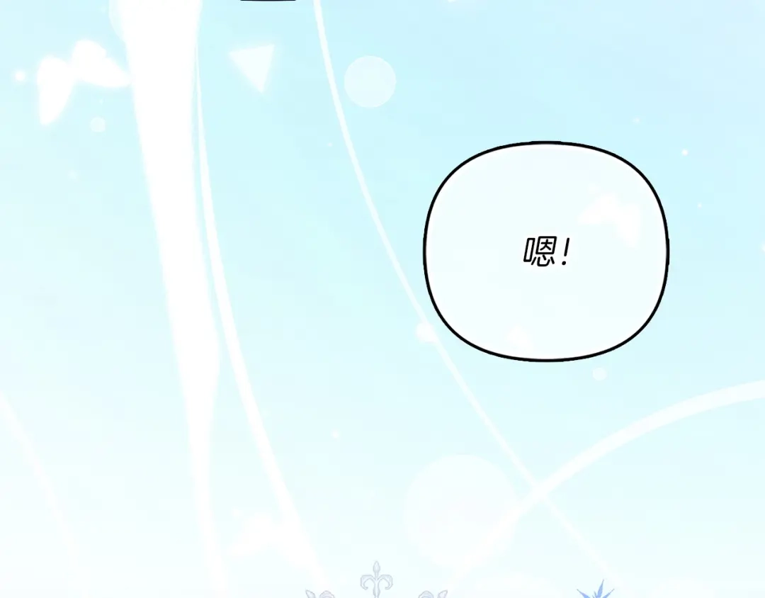 勇敢小狗来拯救恶女姐姐啦！ 第8话 全世界最爱你 第215页
