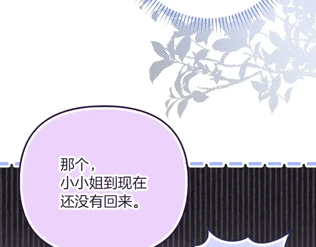 勇敢小狗来拯救恶女姐姐啦！ 第8话 全世界最爱你 第223页