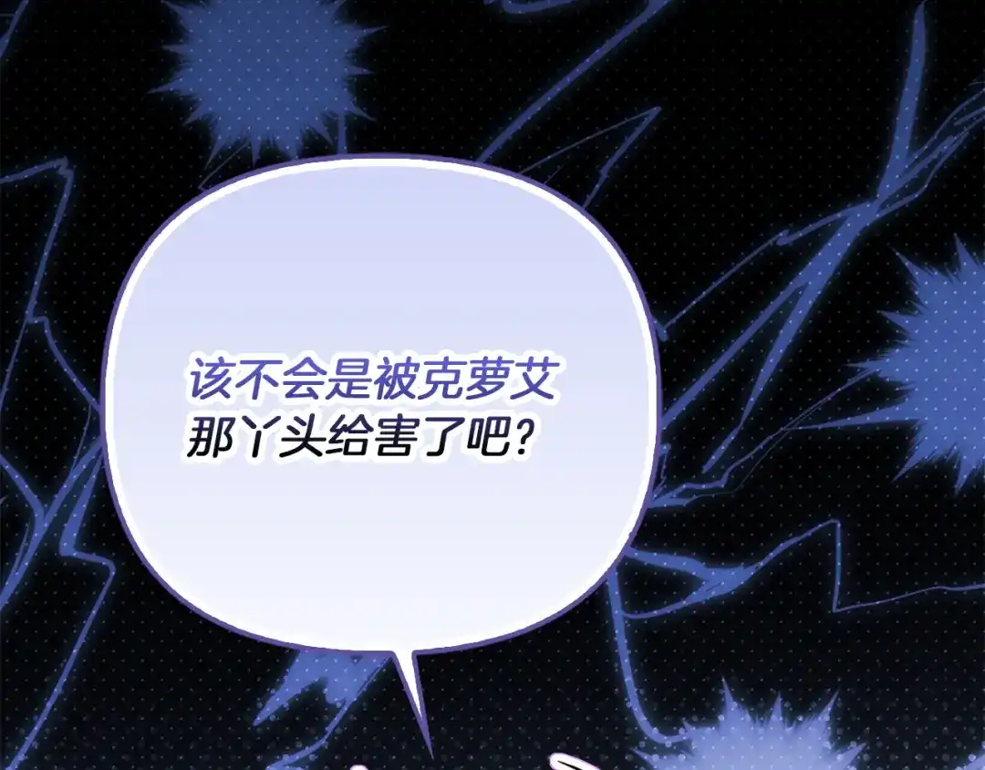 勇敢小狗来拯救恶女姐姐啦！ 第8话 全世界最爱你 第227页