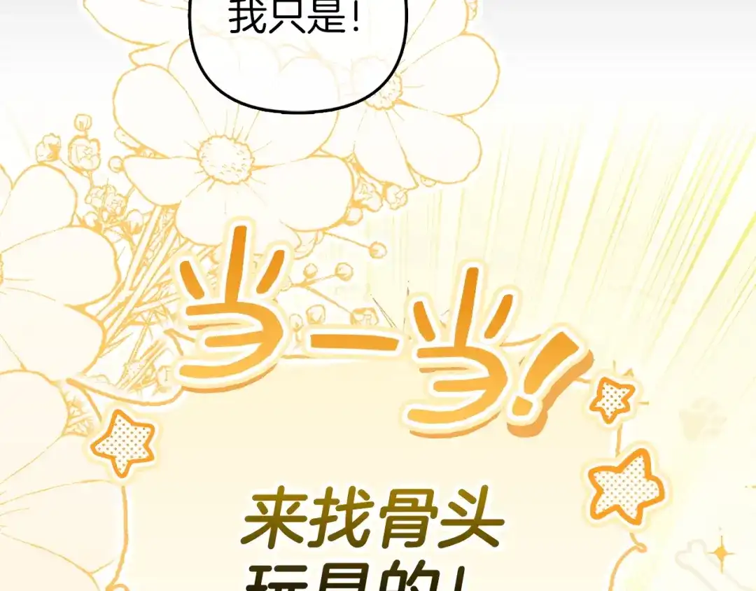 勇敢小狗来拯救恶女姐姐啦！ 第8话 全世界最爱你 第25页