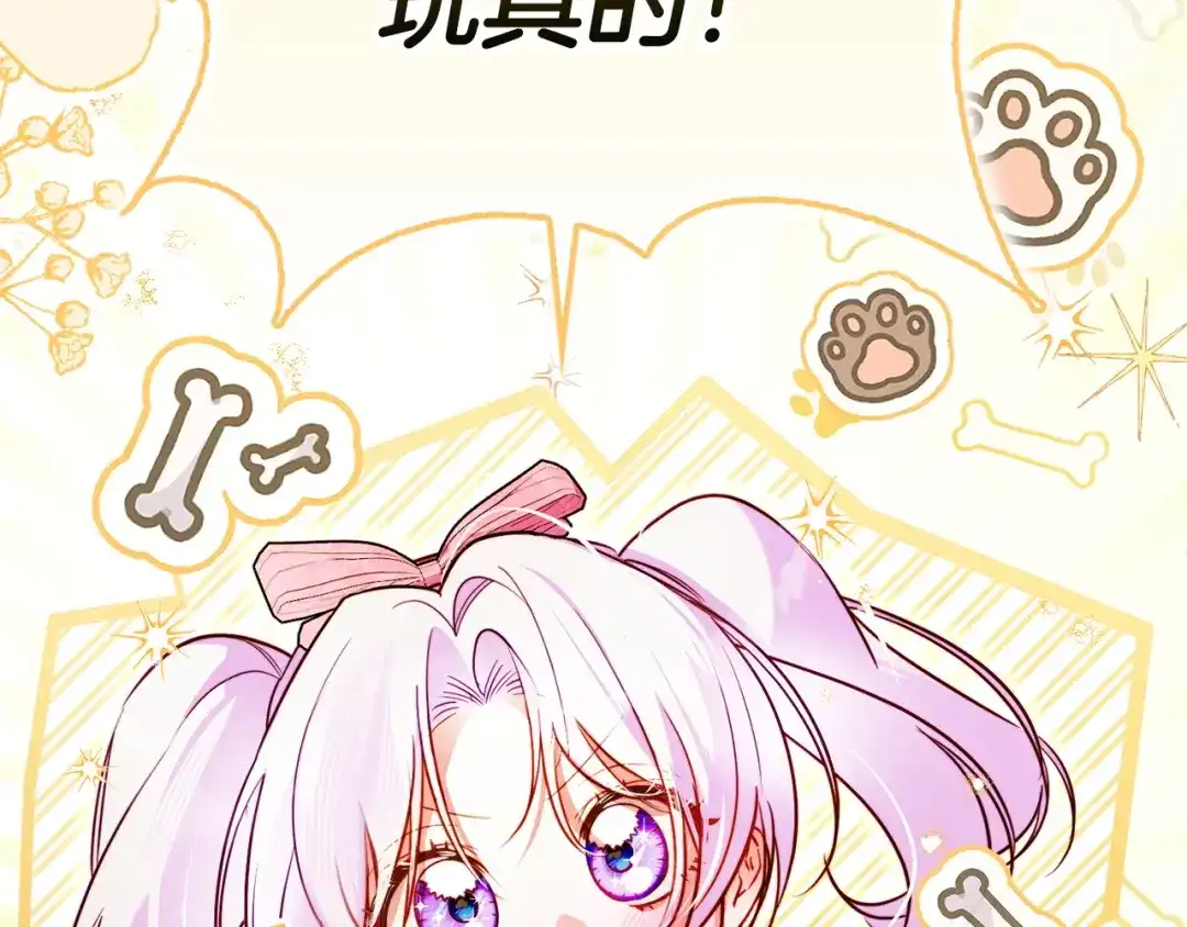勇敢小狗来拯救恶女姐姐啦！ 第8话 全世界最爱你 第26页
