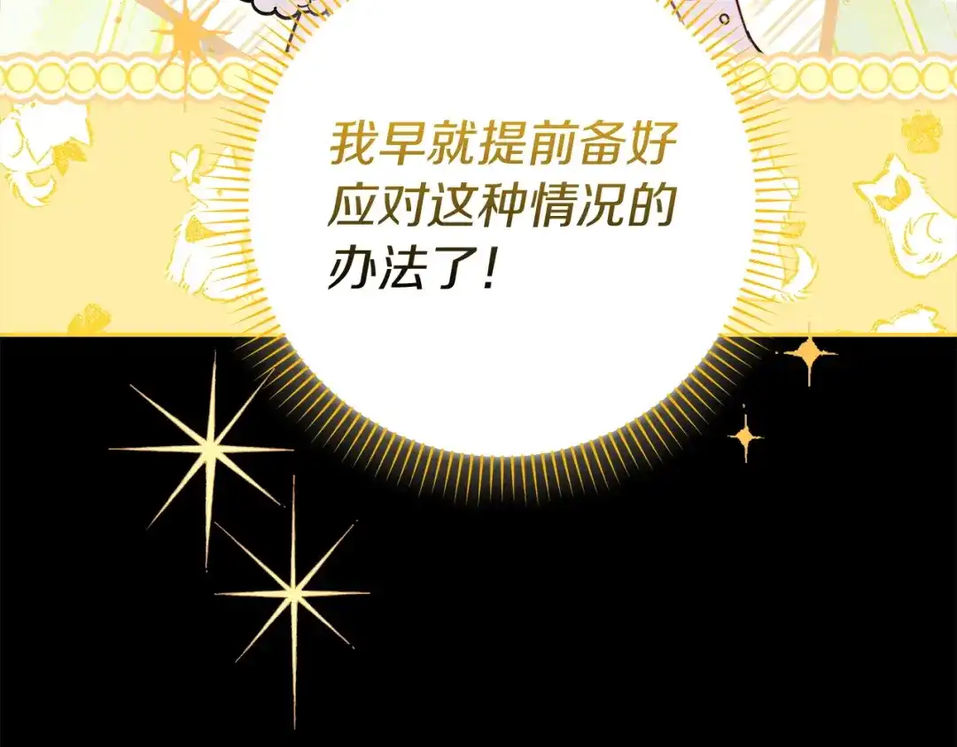勇敢小狗来拯救恶女姐姐啦！ 第8话 全世界最爱你 第28页