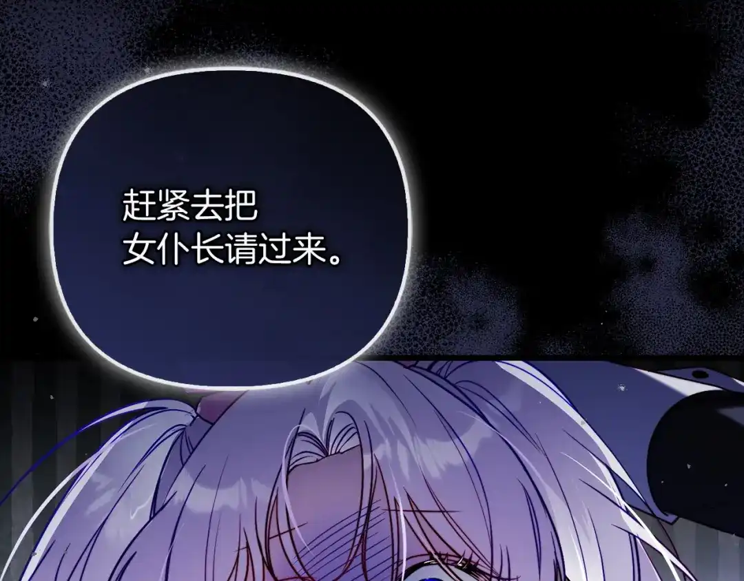 勇敢小狗来拯救恶女姐姐啦！ 第8话 全世界最爱你 第4页
