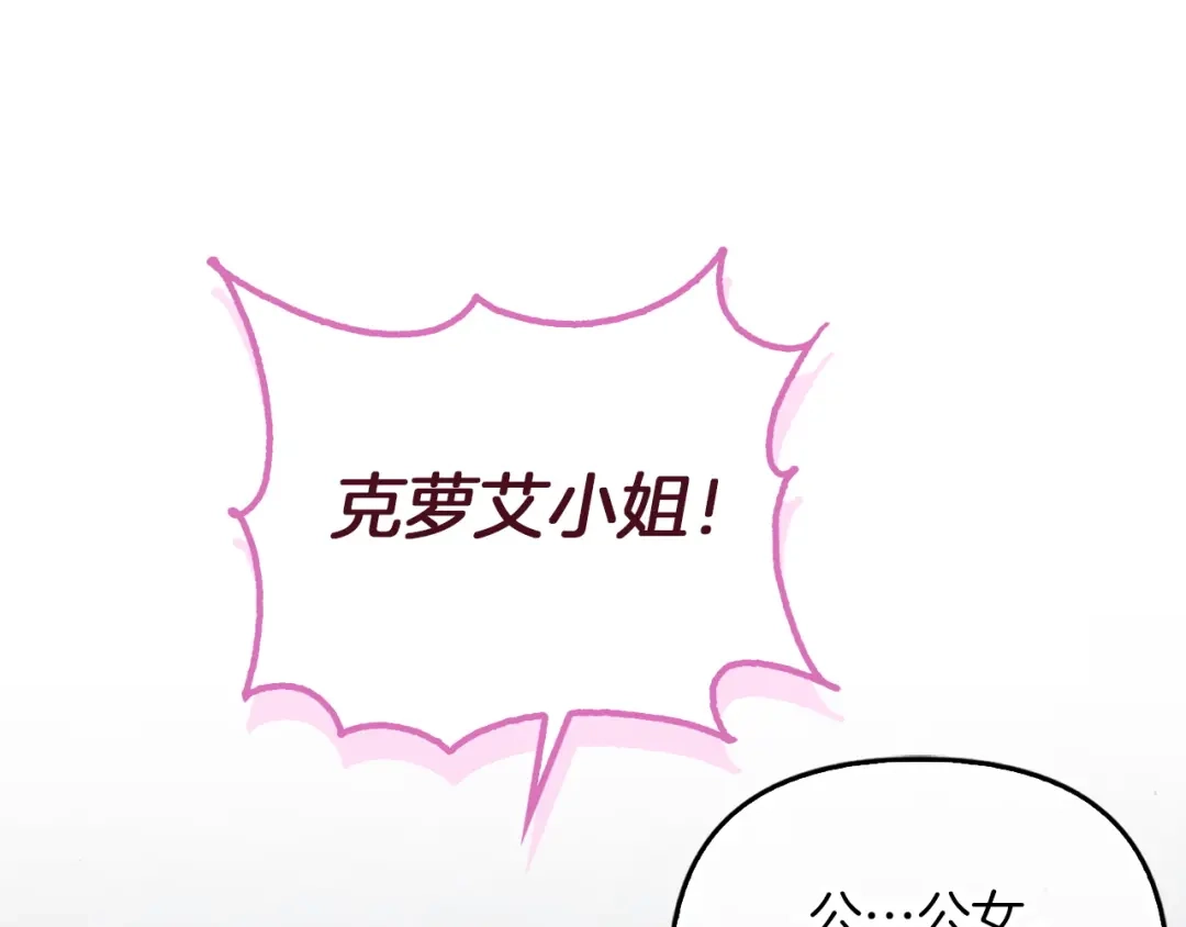 勇敢小狗来拯救恶女姐姐啦！ 第8话 全世界最爱你 第46页
