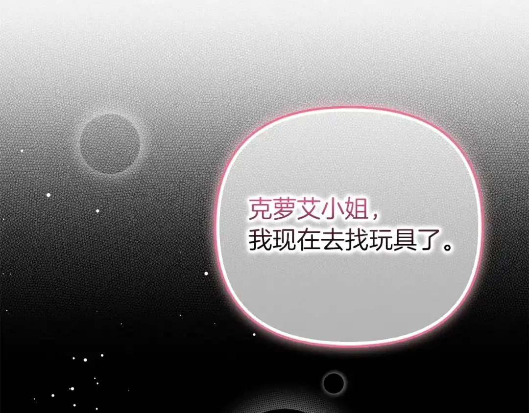 勇敢小狗来拯救恶女姐姐啦！ 第8话 全世界最爱你 第52页