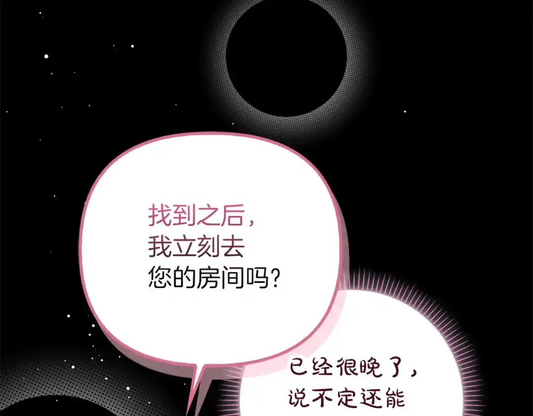 勇敢小狗来拯救恶女姐姐啦！ 第8话 全世界最爱你 第53页