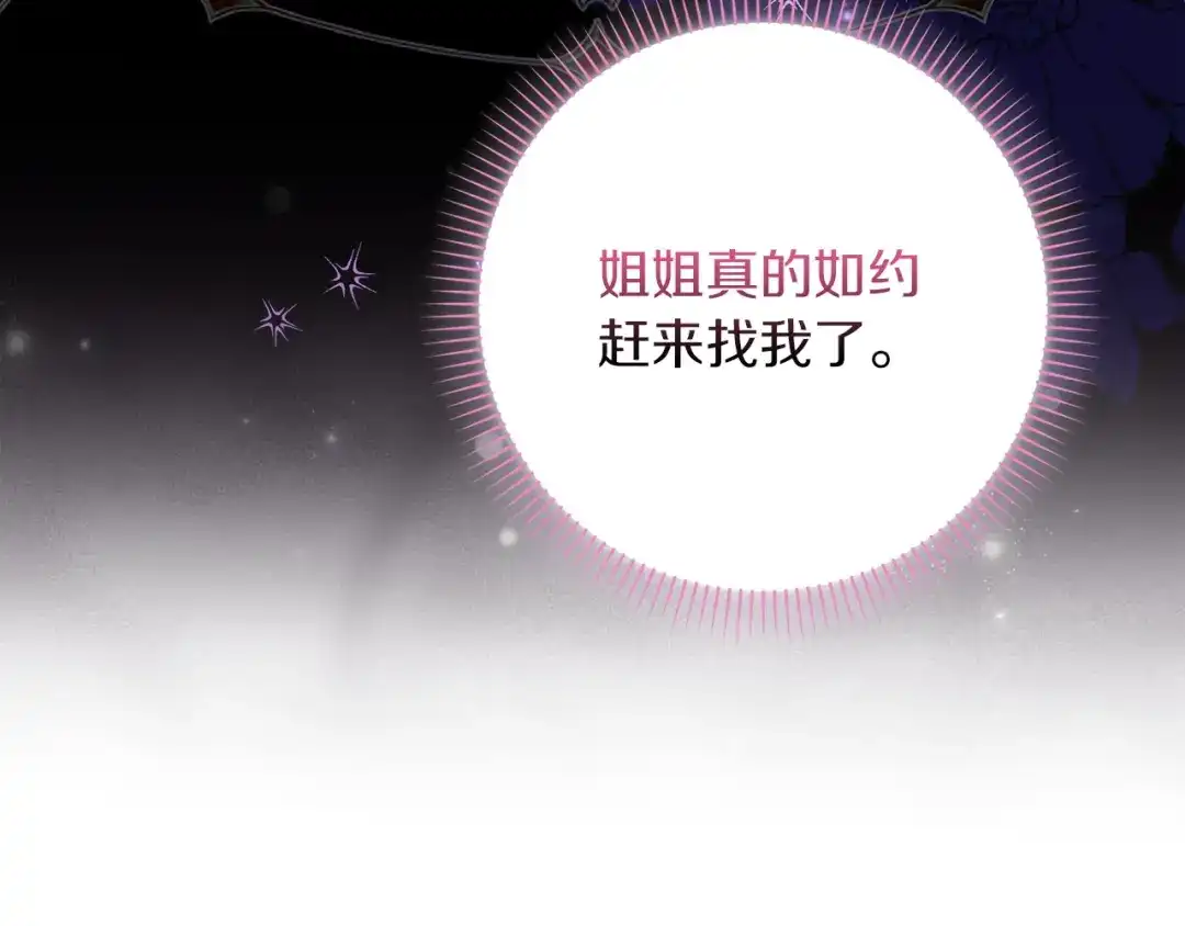 勇敢小狗来拯救恶女姐姐啦！ 第8话 全世界最爱你 第60页