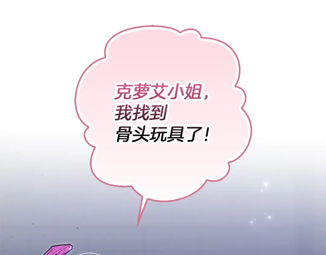 勇敢小狗来拯救恶女姐姐啦！ 第8话 全世界最爱你 第61页