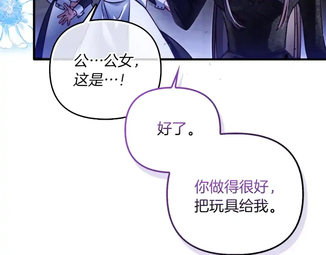 勇敢小狗来拯救恶女姐姐啦！ 第8话 全世界最爱你 第64页