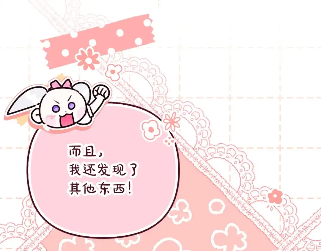 勇敢小狗来拯救恶女姐姐啦！ 第8话 全世界最爱你 第72页