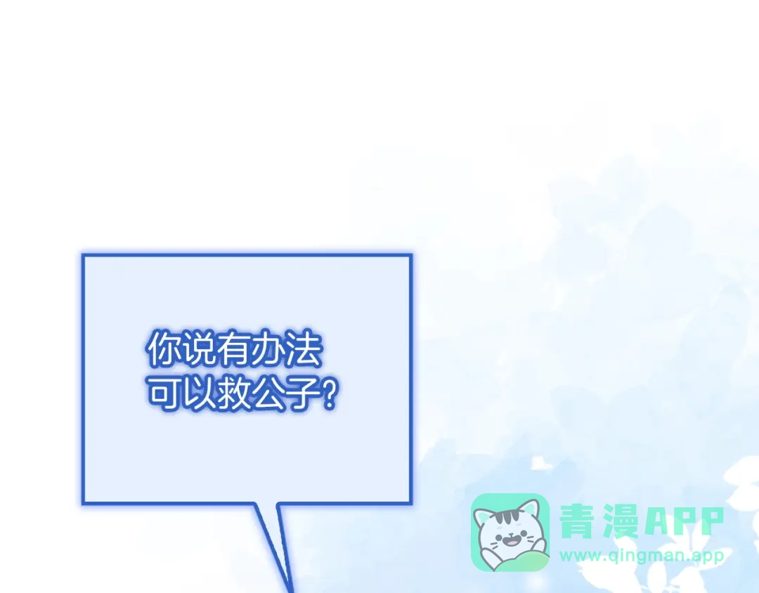 勇敢小狗来拯救恶女姐姐啦！ 第18话 鸟儿情报商 第1页