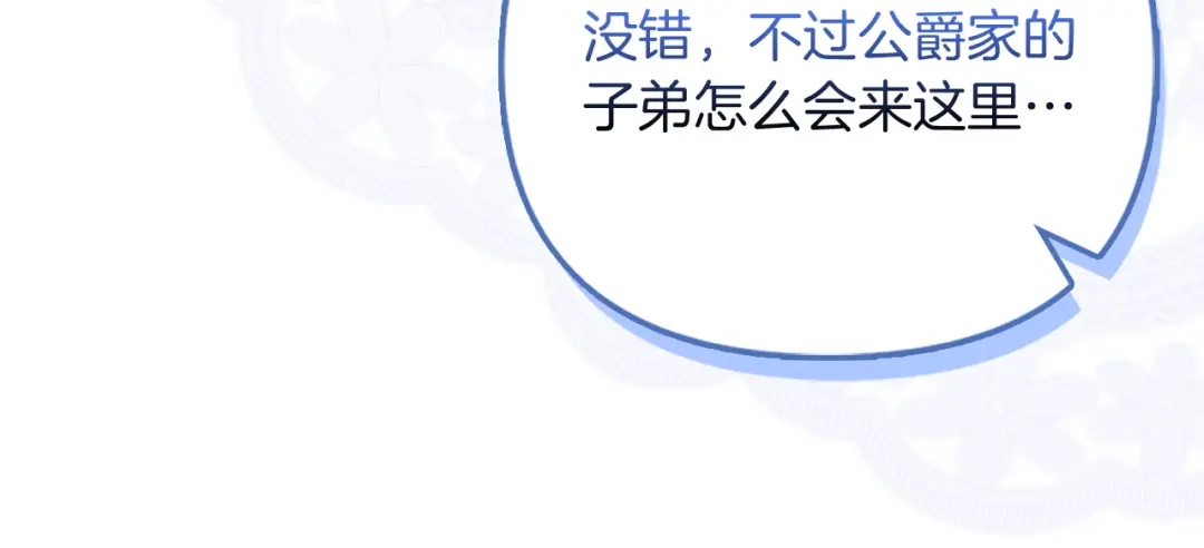 勇敢小狗来拯救恶女姐姐啦！ 第18话 鸟儿情报商 第100页