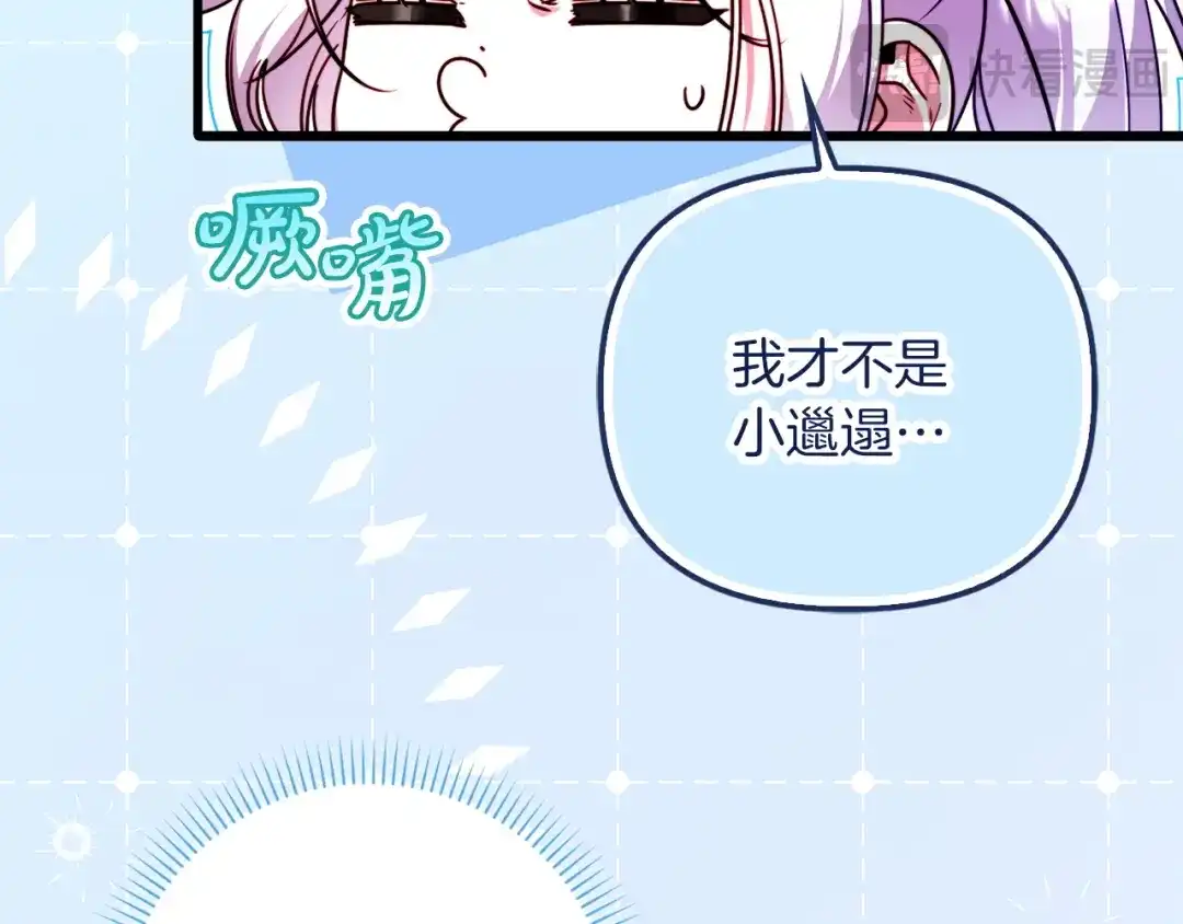 勇敢小狗来拯救恶女姐姐啦！ 第18话 鸟儿情报商 第114页