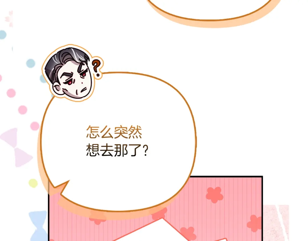 勇敢小狗来拯救恶女姐姐啦！ 第18话 鸟儿情报商 第120页
