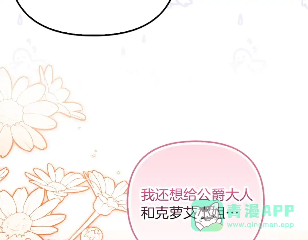 勇敢小狗来拯救恶女姐姐啦！ 第18话 鸟儿情报商 第126页