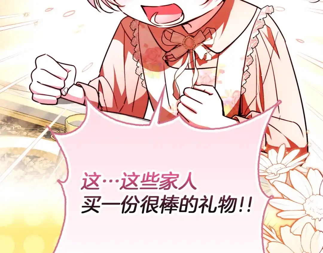 勇敢小狗来拯救恶女姐姐啦！ 第18话 鸟儿情报商 第128页