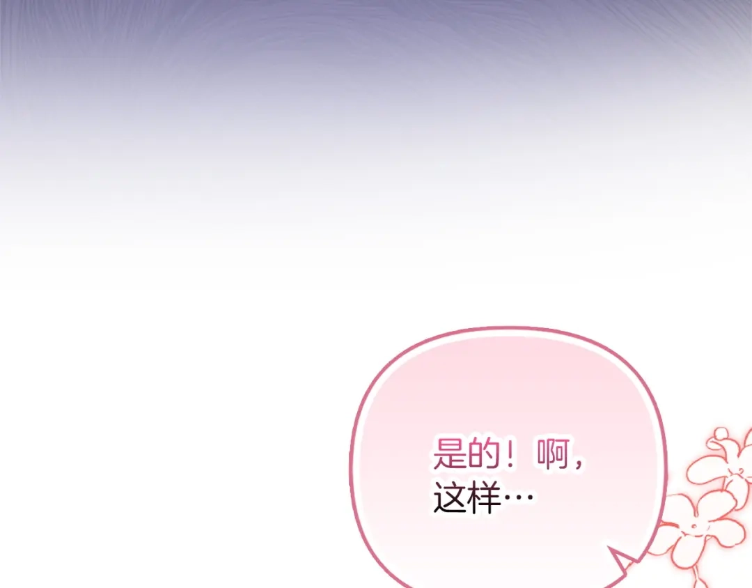勇敢小狗来拯救恶女姐姐啦！ 第18话 鸟儿情报商 第133页