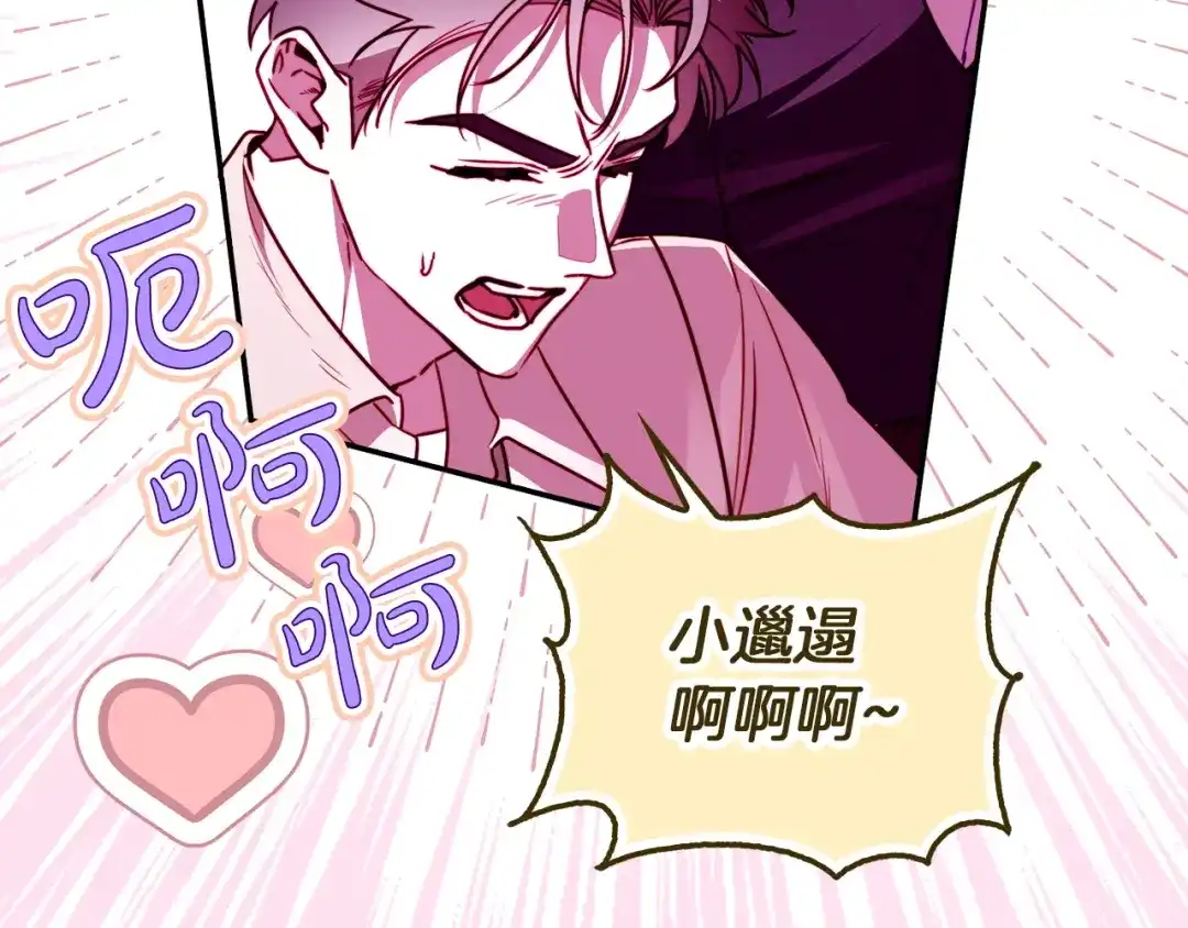勇敢小狗来拯救恶女姐姐啦！ 第18话 鸟儿情报商 第139页