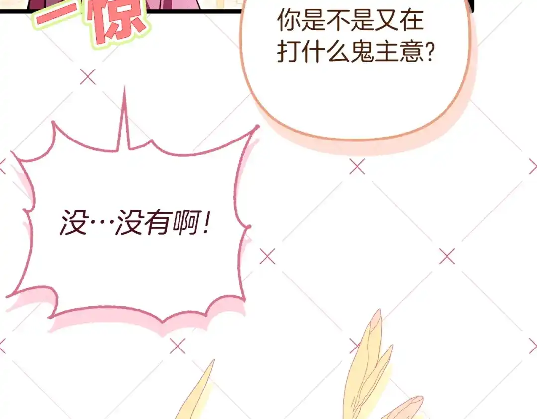 勇敢小狗来拯救恶女姐姐啦！ 第18话 鸟儿情报商 第143页
