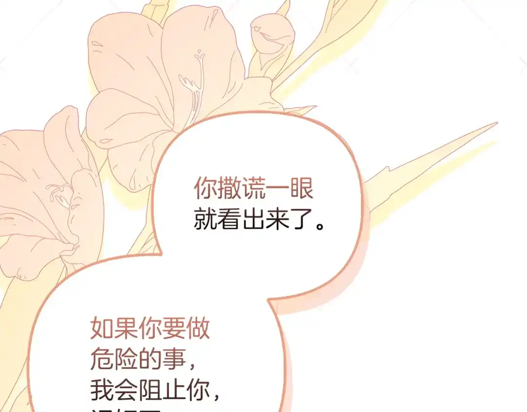 勇敢小狗来拯救恶女姐姐啦！ 第18话 鸟儿情报商 第145页