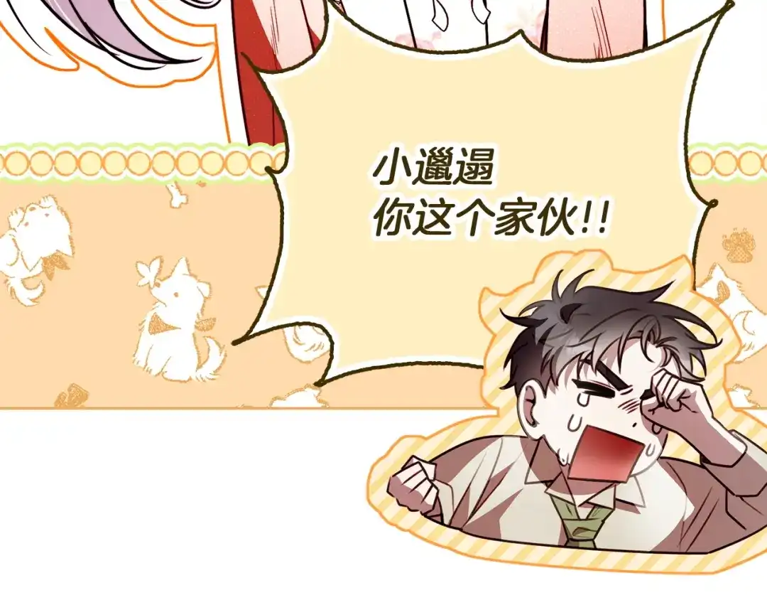勇敢小狗来拯救恶女姐姐啦！ 第18话 鸟儿情报商 第154页