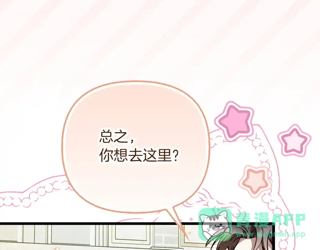 勇敢小狗来拯救恶女姐姐啦！ 第18话 鸟儿情报商 第171页