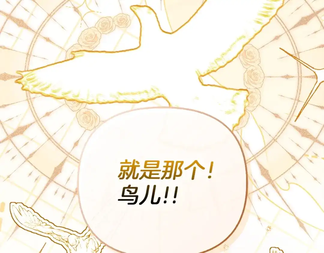 勇敢小狗来拯救恶女姐姐啦！ 第18话 鸟儿情报商 第18页