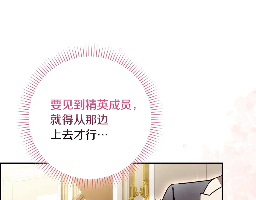 勇敢小狗来拯救恶女姐姐啦！ 第18话 鸟儿情报商 第185页