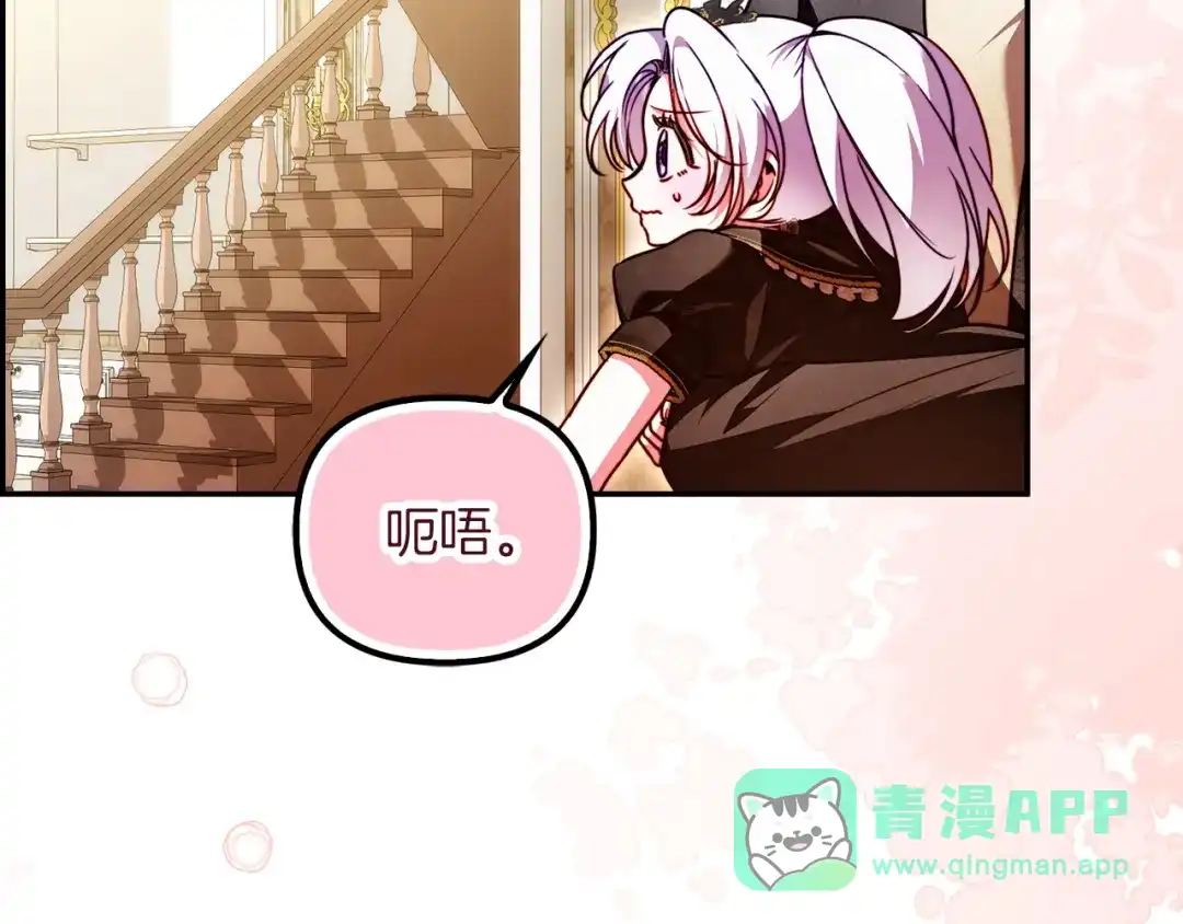 勇敢小狗来拯救恶女姐姐啦！ 第18话 鸟儿情报商 第186页