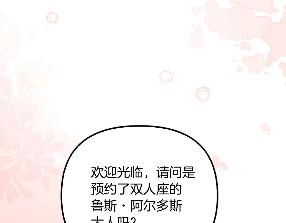 勇敢小狗来拯救恶女姐姐啦！ 第18话 鸟儿情报商 第187页