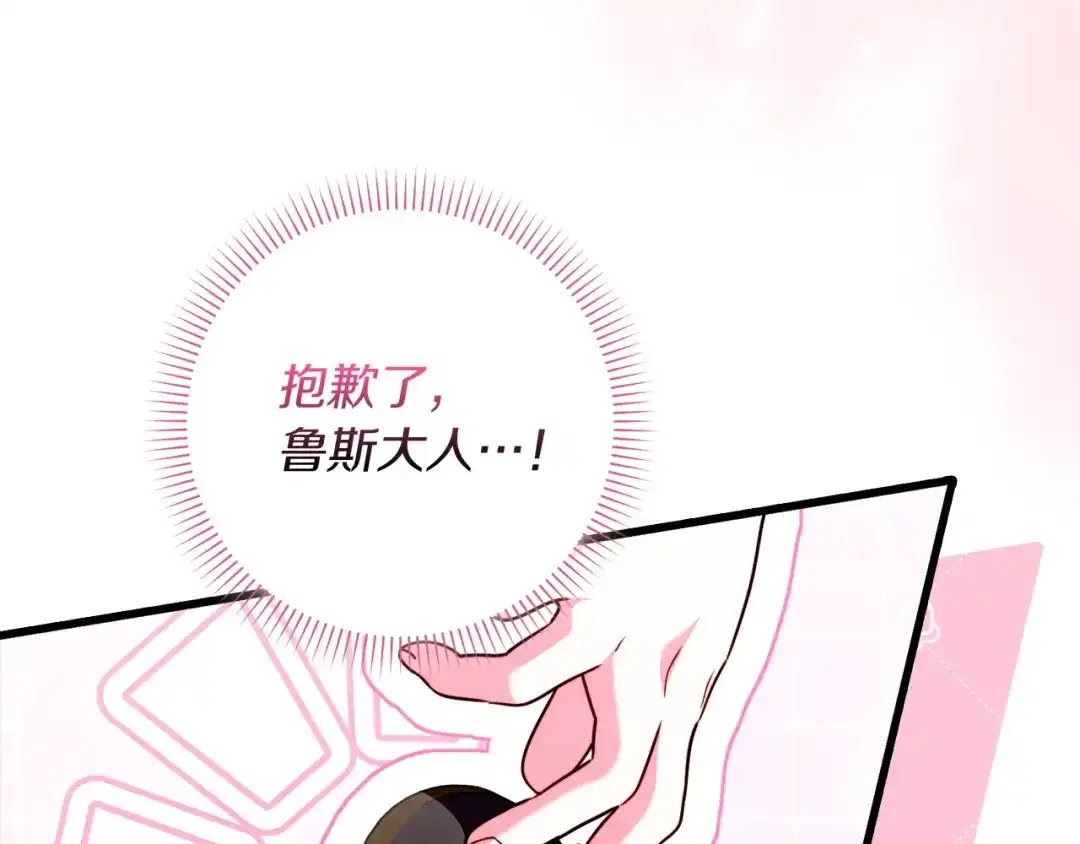 勇敢小狗来拯救恶女姐姐啦！ 第18话 鸟儿情报商 第193页