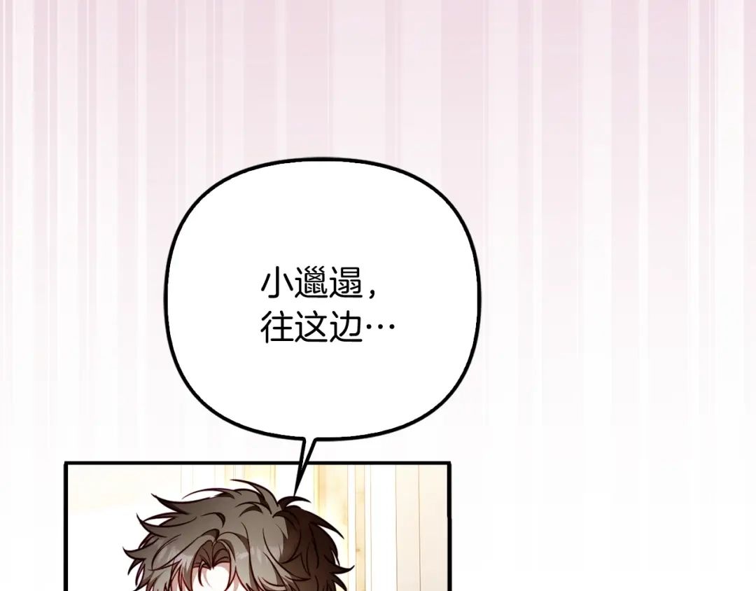 勇敢小狗来拯救恶女姐姐啦！ 第18话 鸟儿情报商 第198页