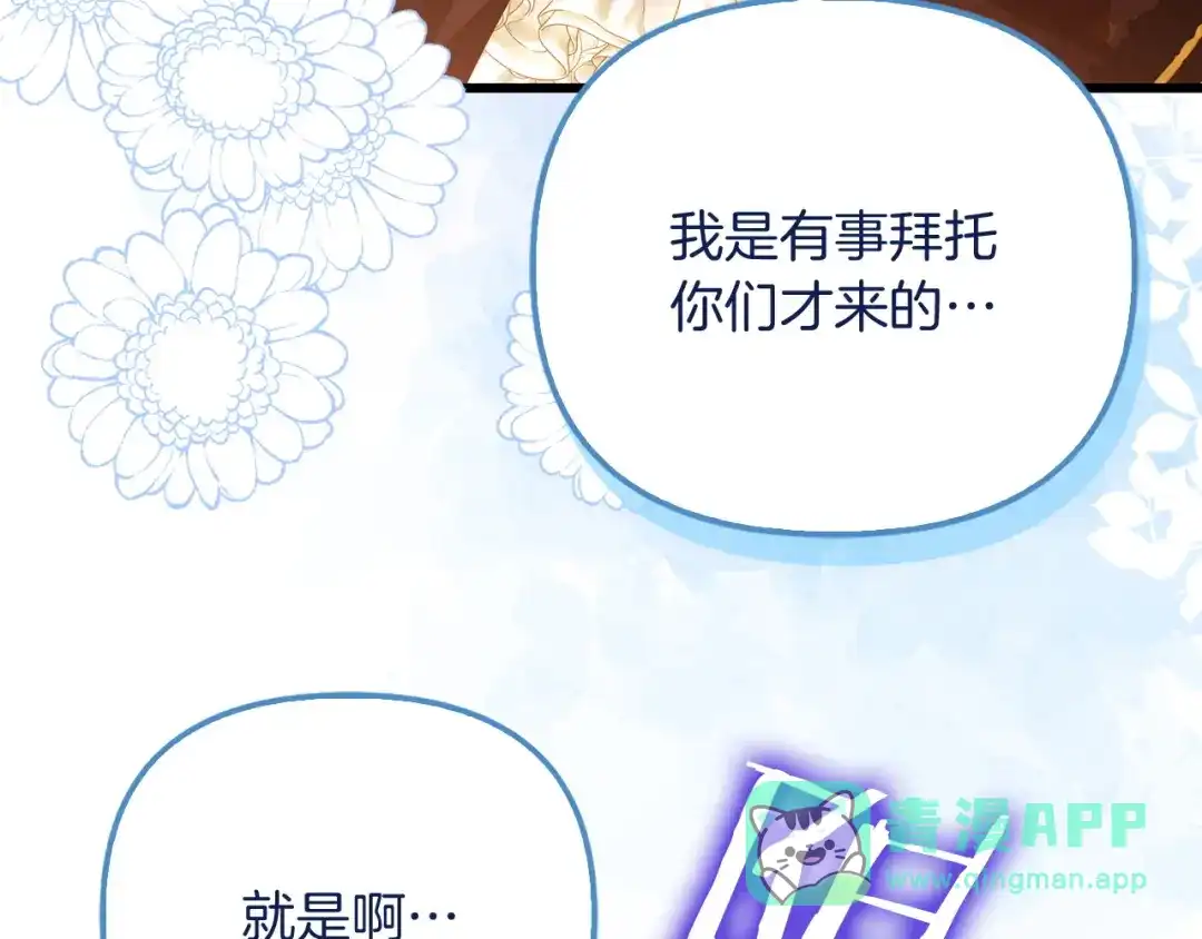 勇敢小狗来拯救恶女姐姐啦！ 第18话 鸟儿情报商 第216页