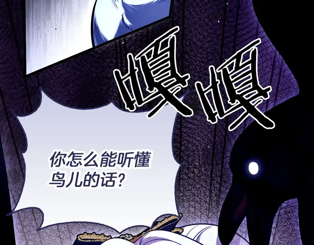 勇敢小狗来拯救恶女姐姐啦！ 第18话 鸟儿情报商 第222页