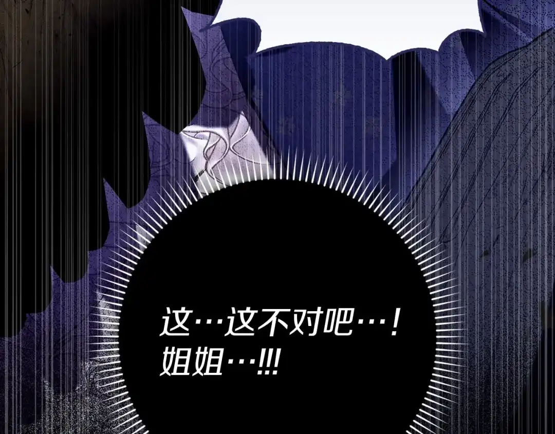 勇敢小狗来拯救恶女姐姐啦！ 第18话 鸟儿情报商 第225页