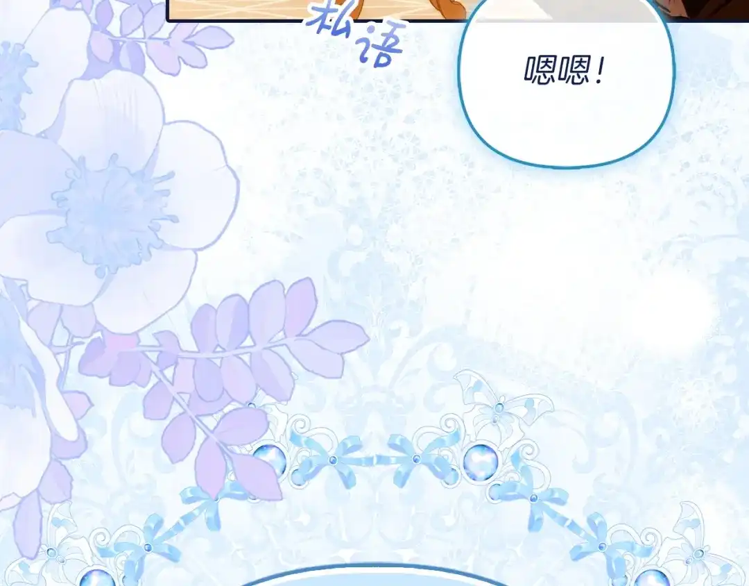 勇敢小狗来拯救恶女姐姐啦！ 第18话 鸟儿情报商 第27页
